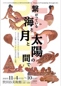 パラオ・日本外交関係２５周年記念特別展示会